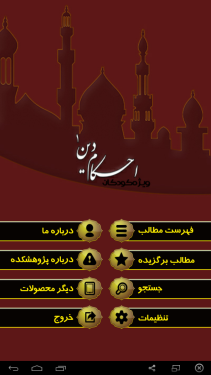 نرم افزار احکام دین