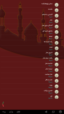  نرم افزار احکام دین