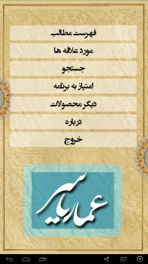 نرم افزار عمار یاسر