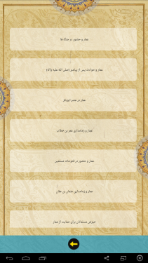  نرم افزار عمار یاسر