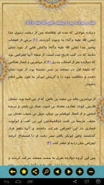 نرم افزار عمار یاسر 