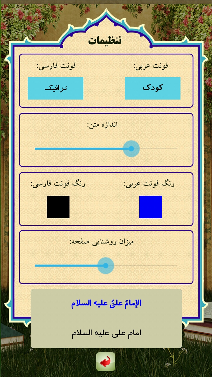 نرم افزار اندروید عبرت های نجات بخش