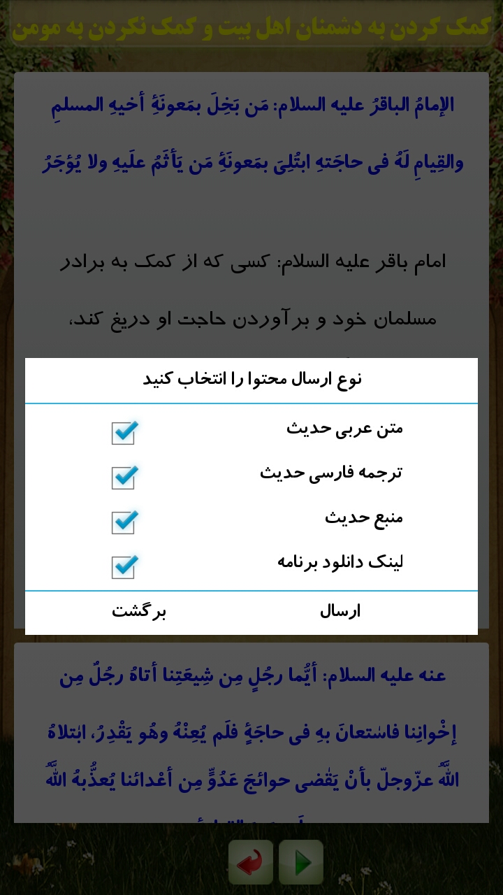 نرم افزار اندروید عبرت های نجات بخش