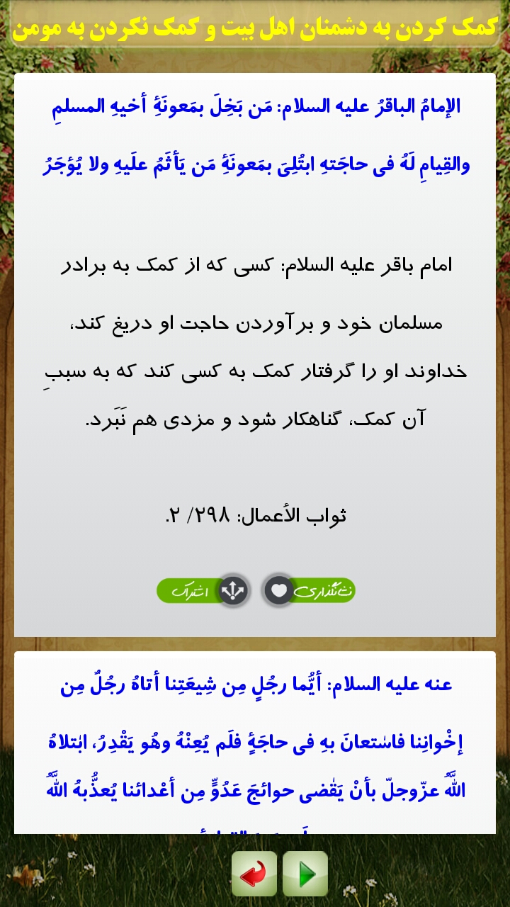 نرم افزار اندروید عبرت های نجات بخش