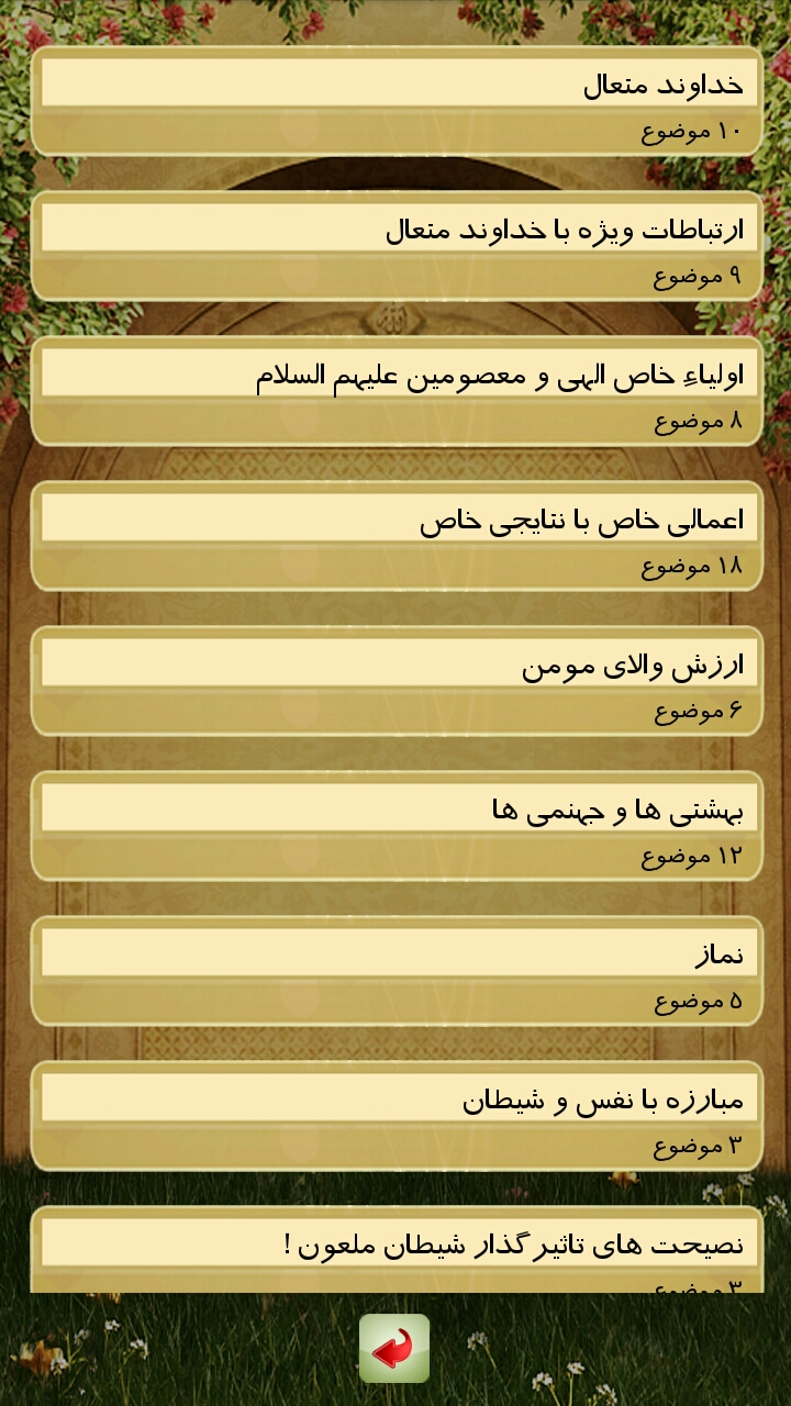 نرم افزار اندروید عبرت های نجات بخش