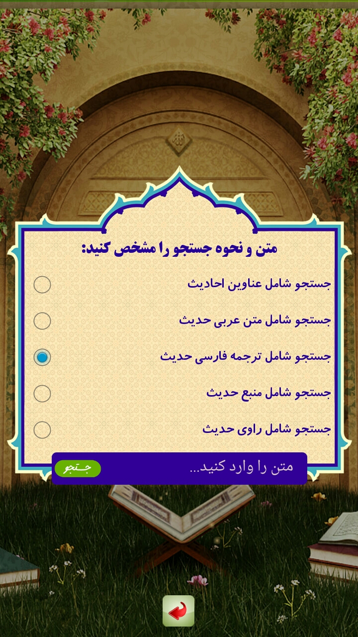 نرم افزار اندروید عبرت های نجات بخش