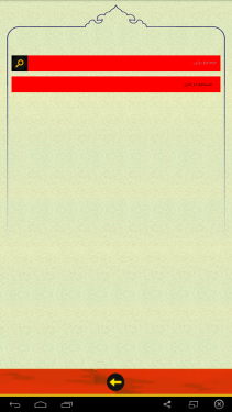   نرم افزار اندروید فاطمه بنت اسد