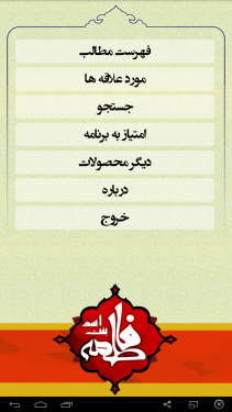   نرم افزار اندروید فاطمه بنت اسد