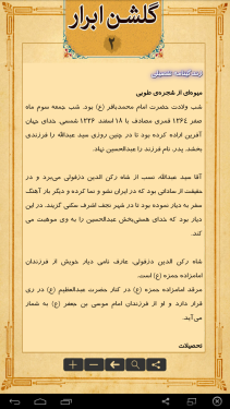 زندگینامه عالمان شیعه