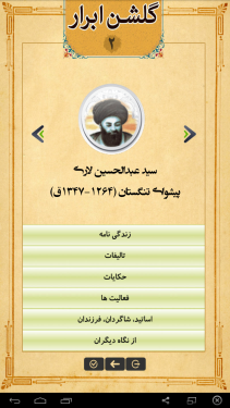 زندگینامه عالمان شیعه