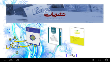 پژوهشکده باقرالعلوم