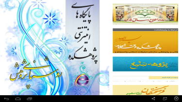 پژوهشکده باقرالعلوم