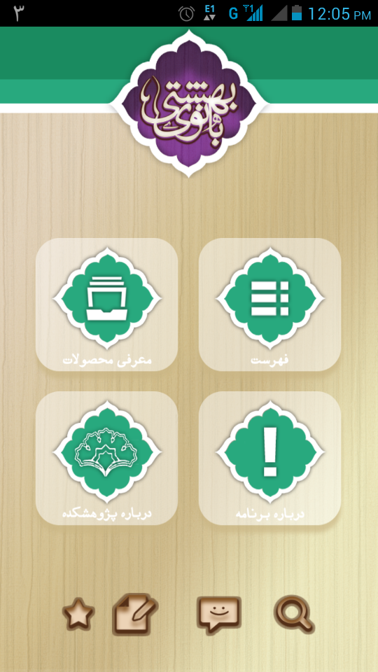 نرم افزار اندروید بانوی بهشتی