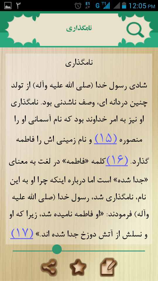 نرم افزار اندروید بانوی بهشتی